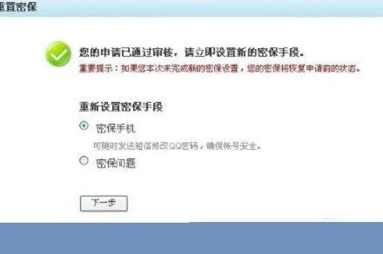 密保问题忘了怎么办