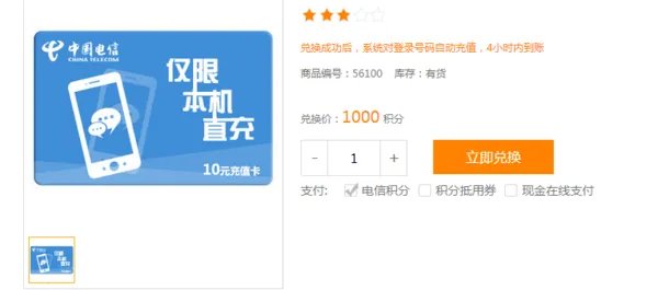 电信手机用户，用积分兑换话费，多少积分可以兑换多少话费啊？