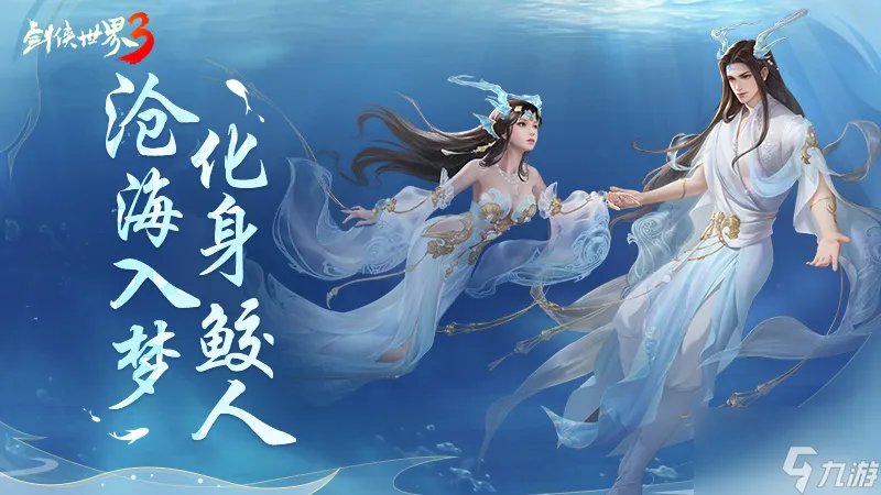 《剑侠世界3》推出全新地图鼓浪屿