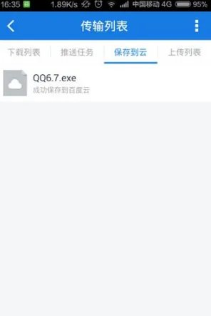 《百度云盘》离线下载方法