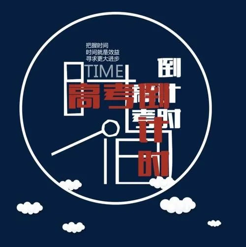 我与高考的故事，高考你经历了什么难忘的事?