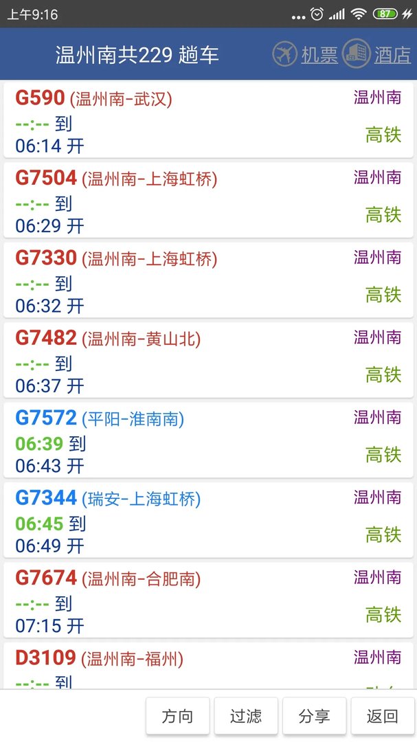 温州妹天有多少躺动车始发？