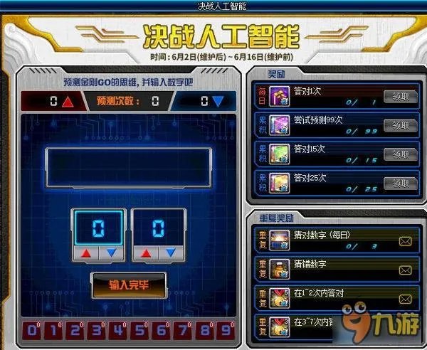 DNF决战人工智能数字答案大全 DNF金刚GO数字礼盒领取活动