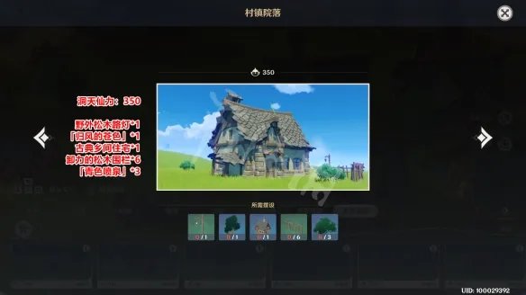 《原神》尘歌壶室外套装怎么弄？尘歌壶室外套装组成材料一览