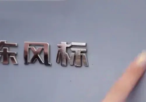 北京奔驰标志如何去掉