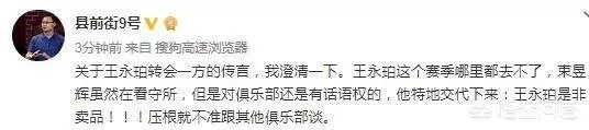 束昱辉对足球是真爱,在看管所还发话:王永珀是非卖品,坚决不卖,你如何评价他?