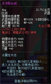 DNF求教 用天霜寒气好还是 冰龙巨好,