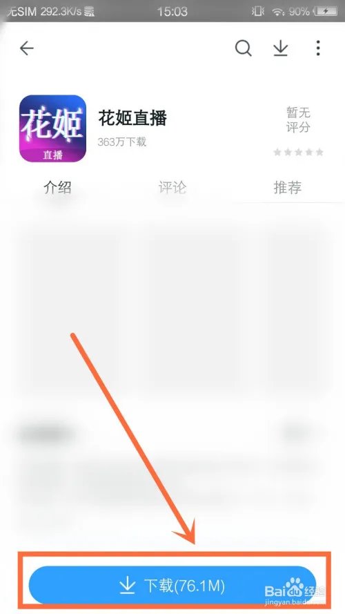 花姬直播怎么安装