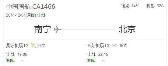 国航ca1466g航班 是去哪里的?-