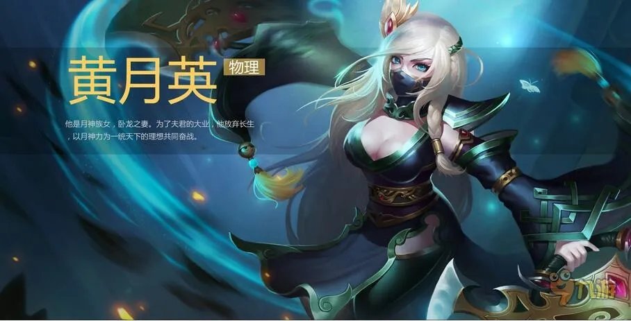 梦三国手游黄月英出装加点攻略，黄月英怎么出装加点?