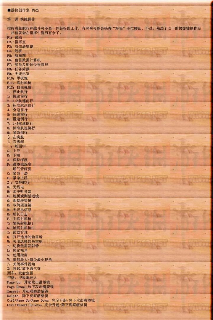 《猎杀潜航3》详细图文攻略