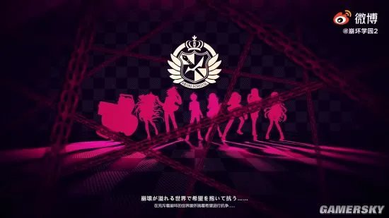 《崩坏学园2》确认联动《弹丸论破》 怀揣着希望进行抗争吧