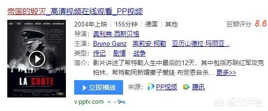 帝国的毁灭国语电影？