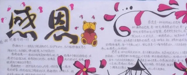 一二年级感恩手抄报资料 感恩手抄报内容参考