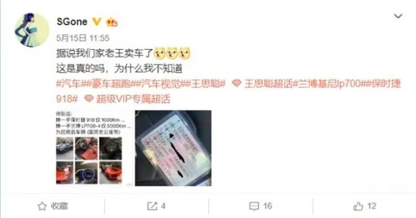 网友爆料：王思聪出售保时捷918！里程仅有0.1万公里