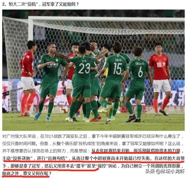 马德兴吐槽:恒大投机成性，靠归化！拿冠军也无意义！中超联赛已经变味！你同意吗？