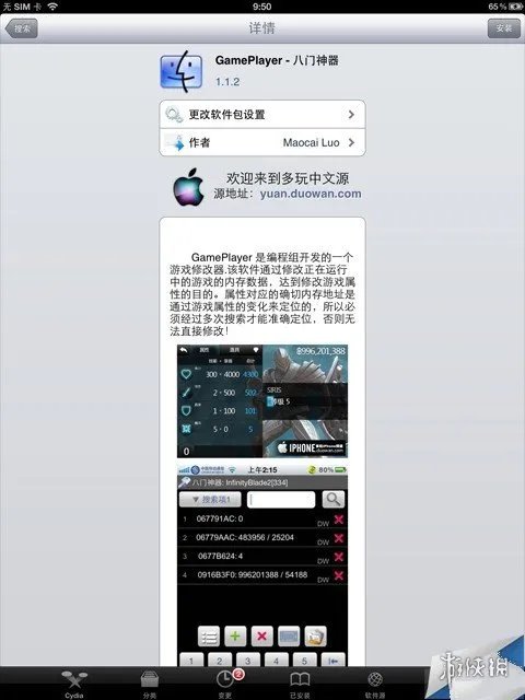 《八门神器》ios怎么安装 八门神器ios安装教程