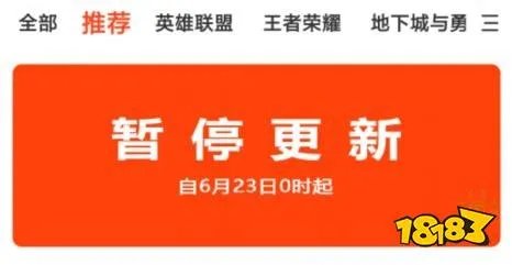 斗鱼、虎牙App推荐页6月23起暂停更新 认真整改中
