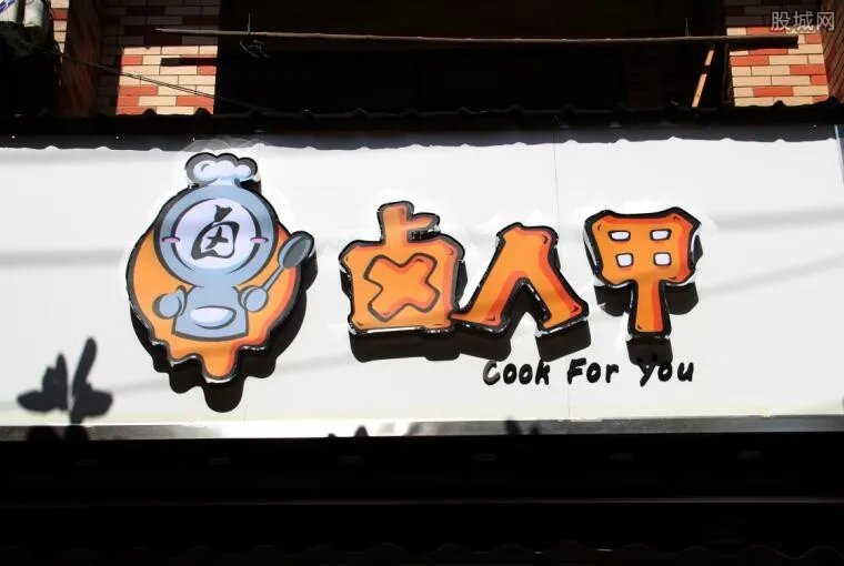 卤人甲A轮融资 A轮融资意味着什么