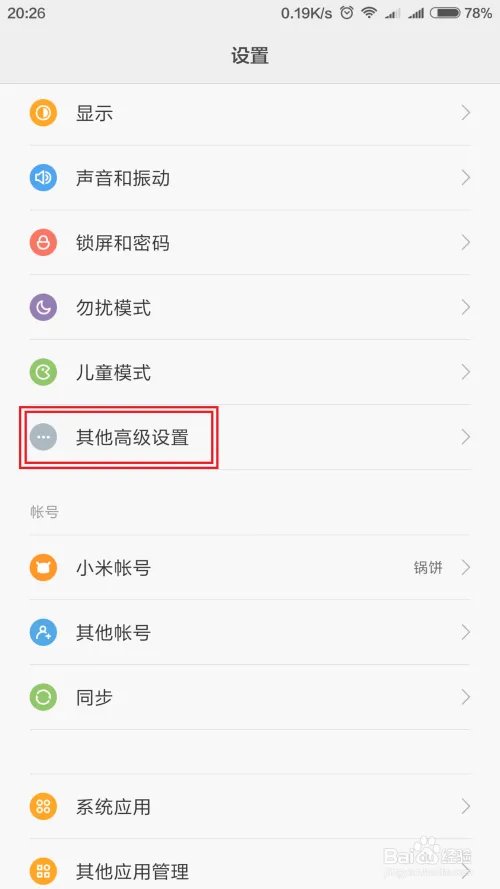 小米MIUI V7 给APP应用手势加密
