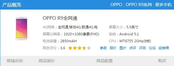 OPPO R9的价格是多少