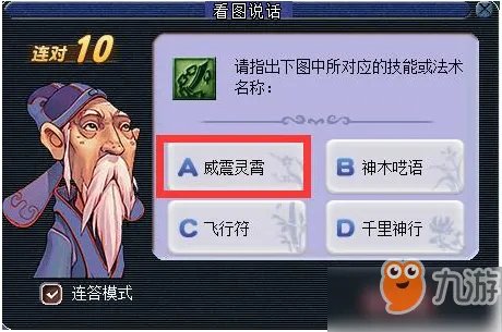 《梦幻西游》2018教师节看图说话答案是什么 看图说话技能图标答案大全