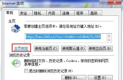 ie默认主页无法修改