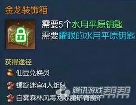 剑灵中 金龙装饰箱能开出什么东西？