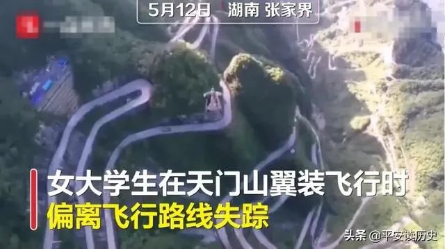 女大学生在张家界翼装飞行失踪,定位和手机都没带,生还的可能性大吗?