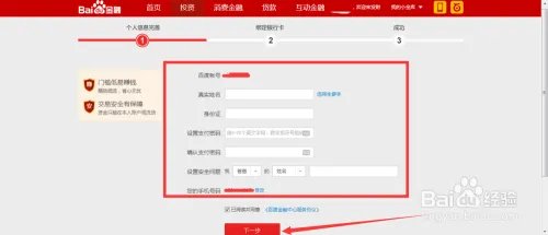 百度小金库怎么登陆？