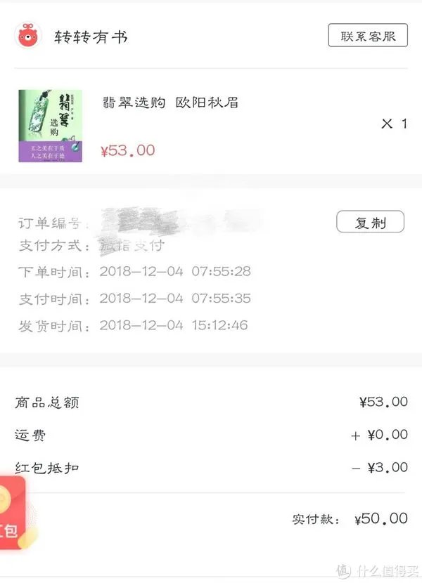 转转二手书,究竟能不能免费看书