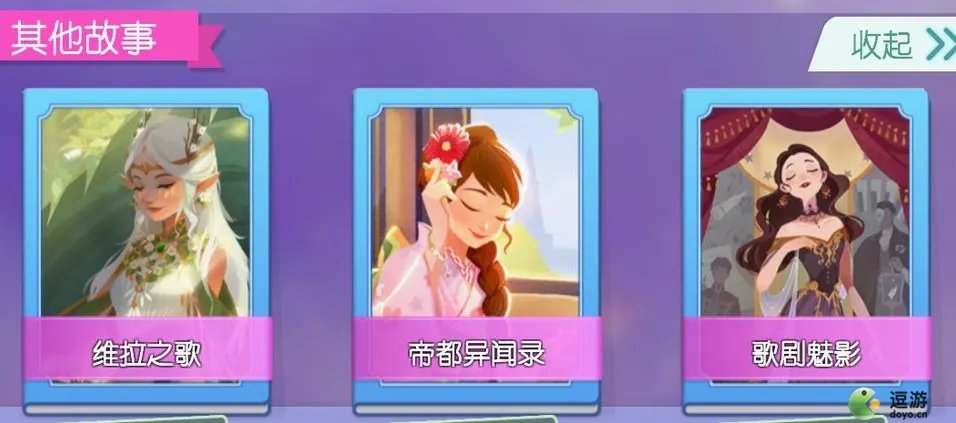 时光公主维拉之歌通关流程攻略