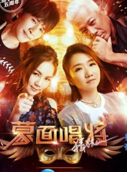 《蒙面唱将猜猜猜2》是个什么样的综艺节目？