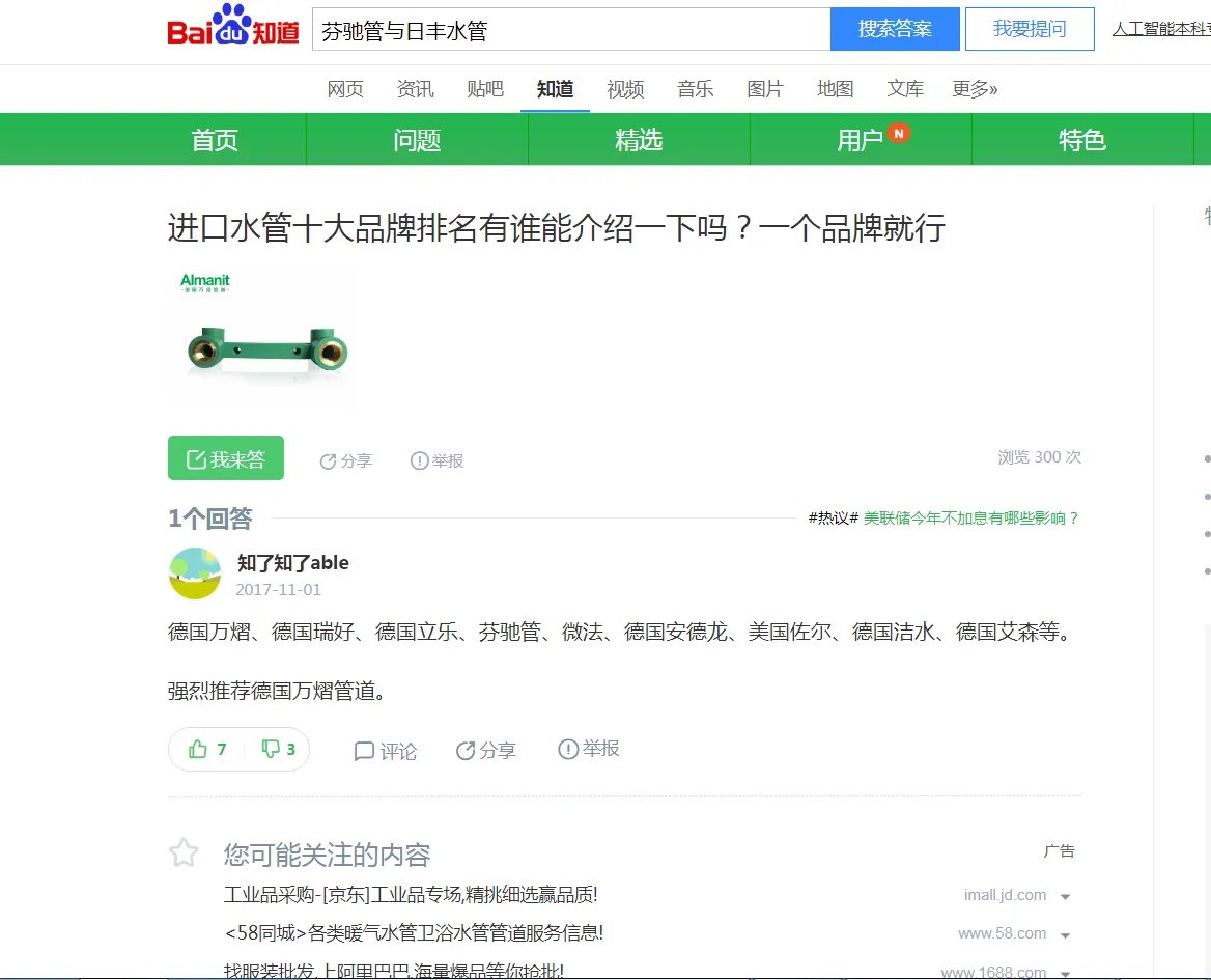 芬驰和伟星哪个水管好些？