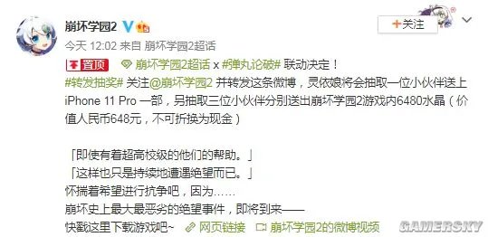 《崩坏学园2》确认联动《弹丸论破》 怀揣着希望进行抗争吧