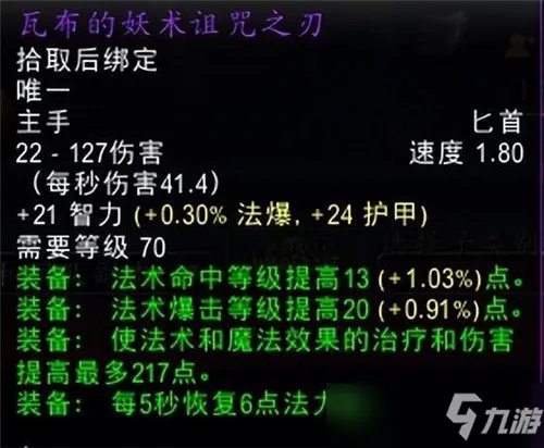 法系职业有福了 魔兽世界TBC怀旧服祖阿曼掉落介绍