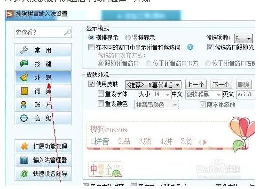 搜狗拼音输入法皮肤被隐藏了肿么弄回来