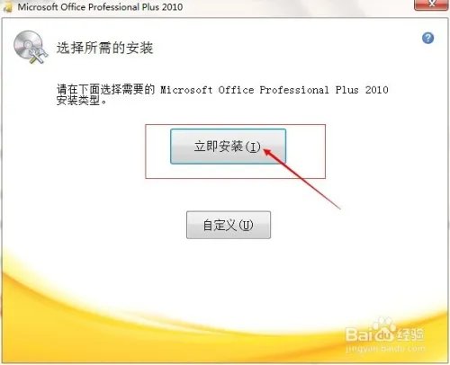 office2010破解版下载免费完整版