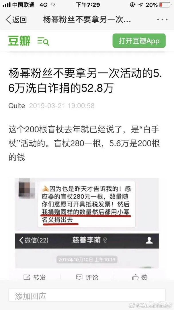 关于杨幂诈捐门这件事您们怎么看？