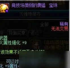 dnf火属性强化宝珠有哪些 火属性强化宝珠详细介绍