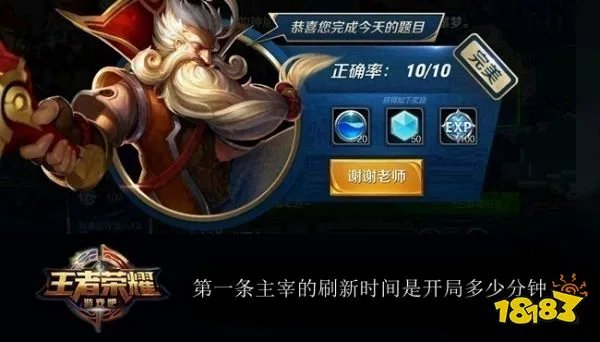 王者荣耀夫子的进阶试炼：第一条主宰的刷新时间是开局多少分钟