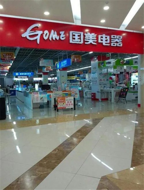 国美电器加盟的商家要多少钱  国美电器加盟费用介绍