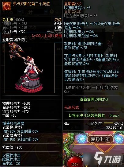 《DNF》弗卡奴斯的第二个痕迹怎么样 弗卡奴斯的第二个痕迹属性一览