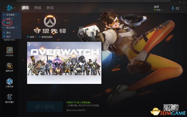 守望先锋 怎么安装游戏 国服下载及客户端安装方法