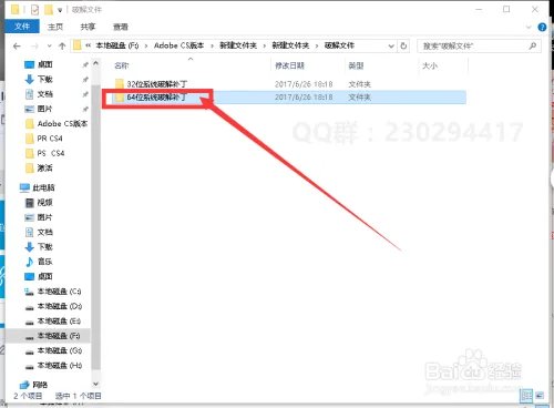 PS CS4软件安装、汉化与破解