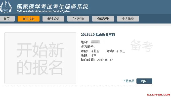 2018医师资格技能考试成绩查询入口
