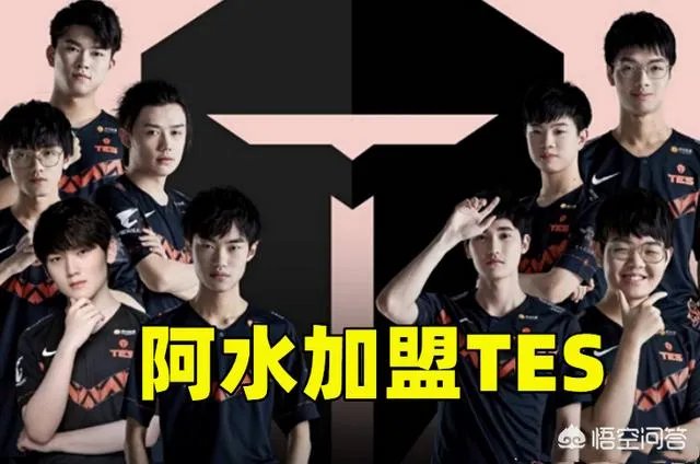 JackeyLove首发对战V5，阿水加盟TES首秀来袭，能否让TES终止连败？如何点评？