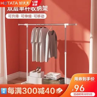 好太太晾衣杆价格