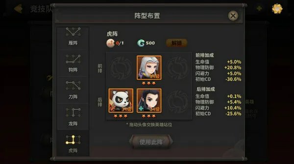 《天下X天下》PVP阵型布置攻略