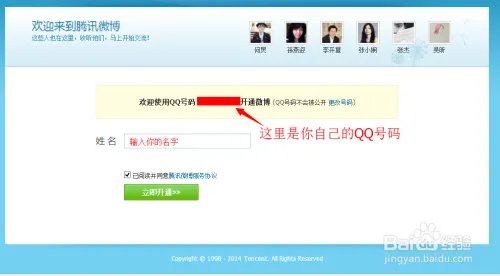 如何开通QQ微博